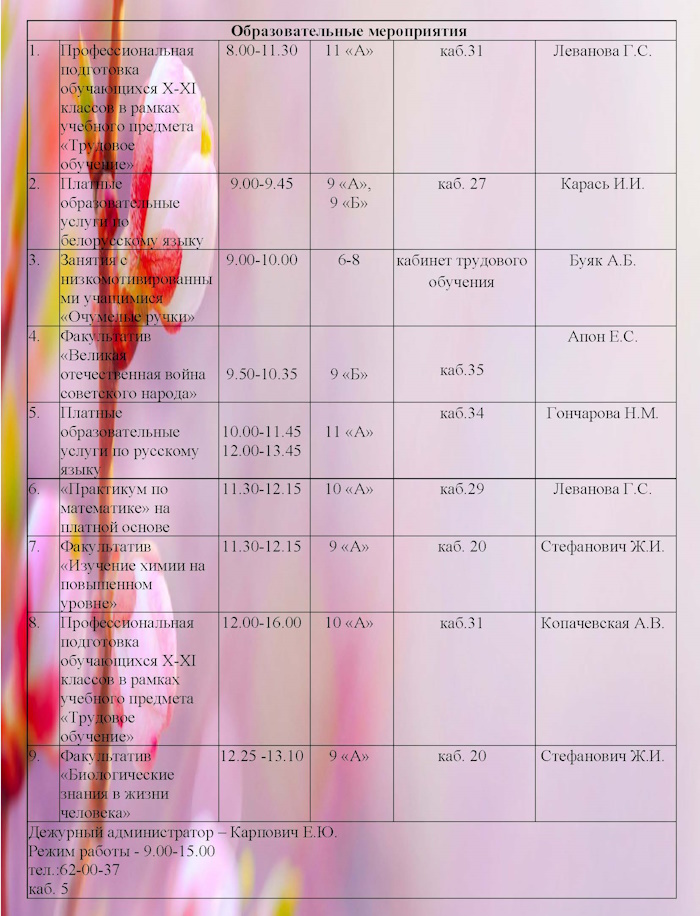 план на 04.05_Страница_2